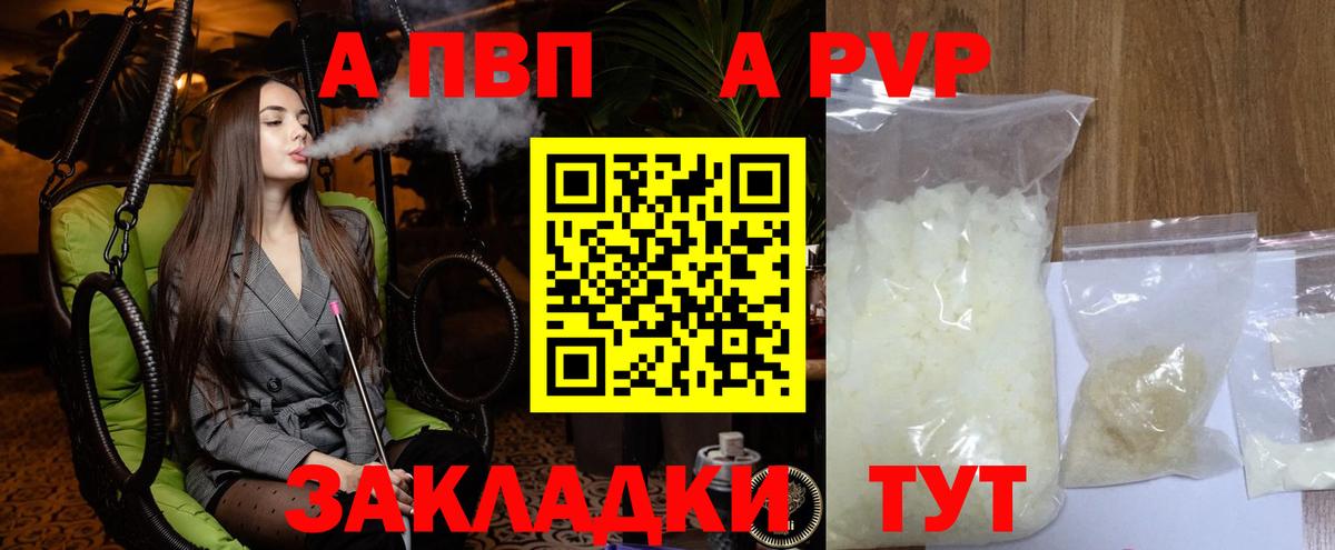 Заволжье  Alpha PVP кристаллы  А ПВП СК  Вход с VPN 