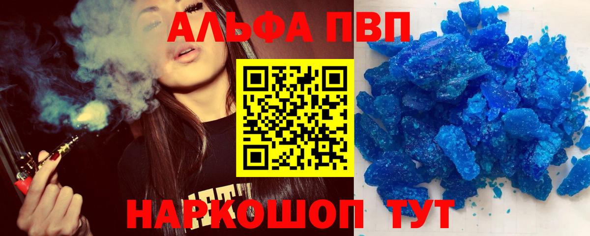 Alfa_PVP Crystall Заволжье