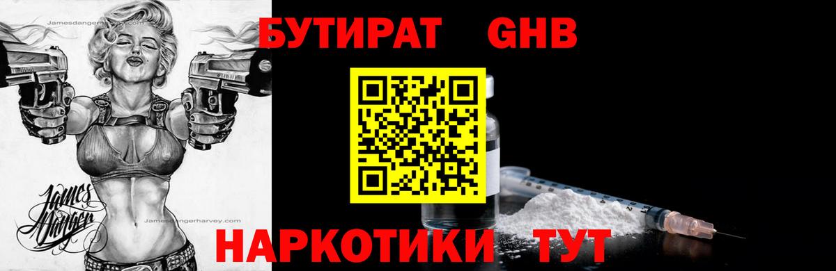 Бутират 99% Заволжье