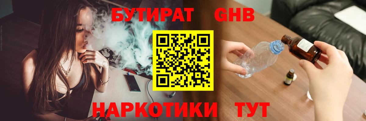 Заволжье  БУТИРАТ BDO 33%  Вход с VPN 