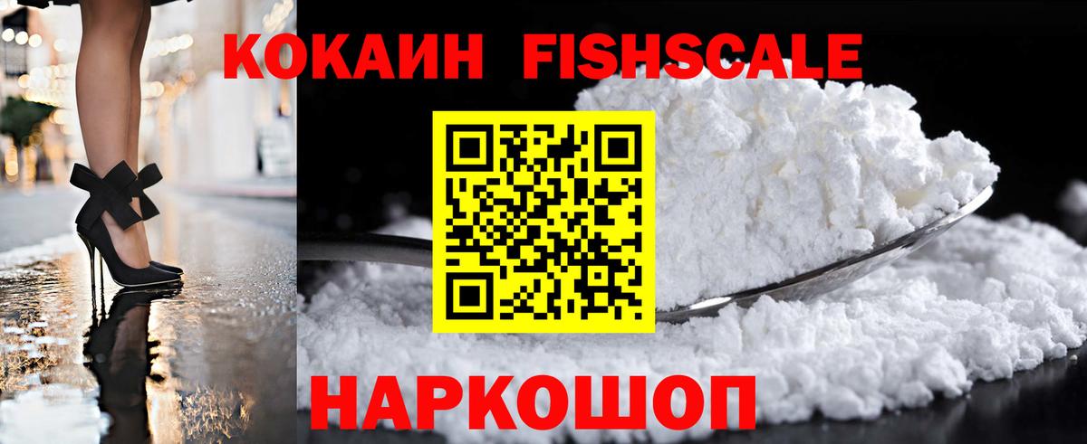COCAIN FishScale Заволжье