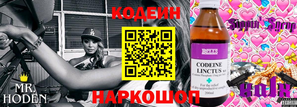 Заволжье  магазин    Вход с VPN  Кодеин напиток Lean (лин) 