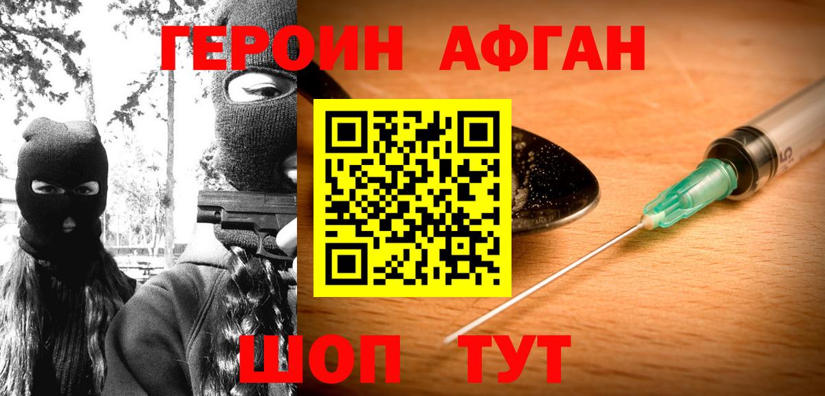 ГЕРОИН Heroin  Вход с VPN  Заволжье 