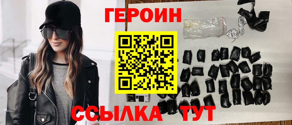 ГЕРОИН герыч Заволжье