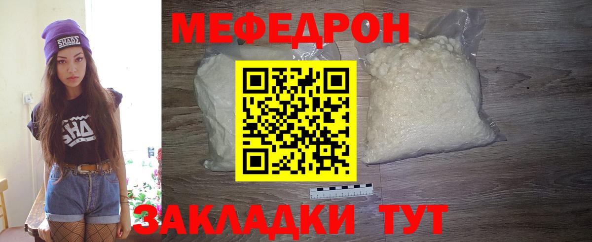 МЕФ VHQ  Вход с VPN  Мефедрон VHQ  Меф  Мефедрон  Заволжье 