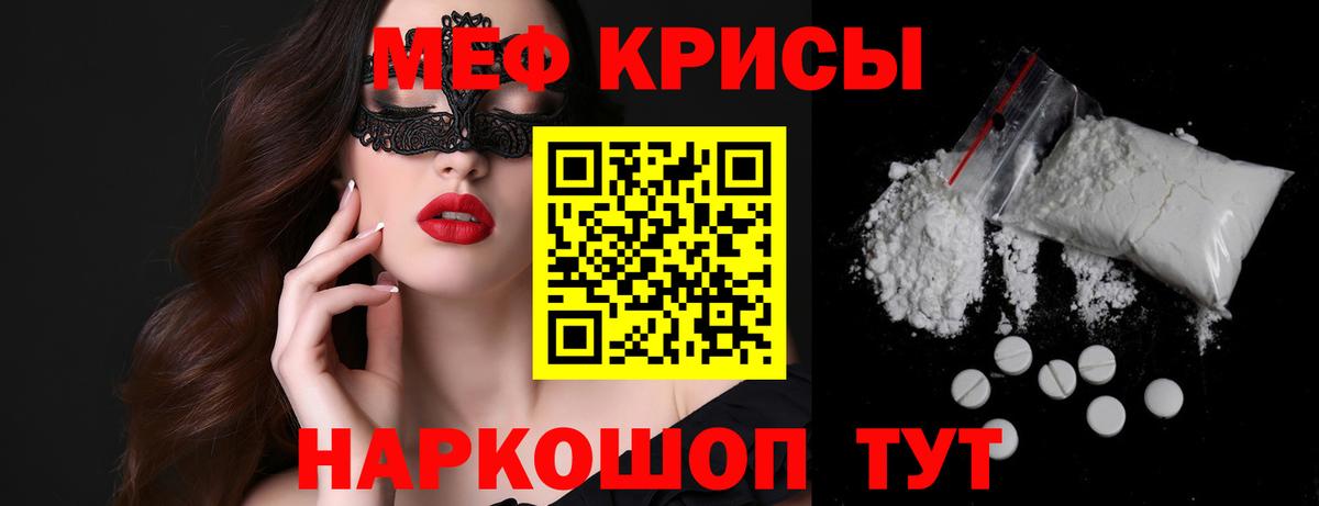 Меф мяу мяу мука Заволжье