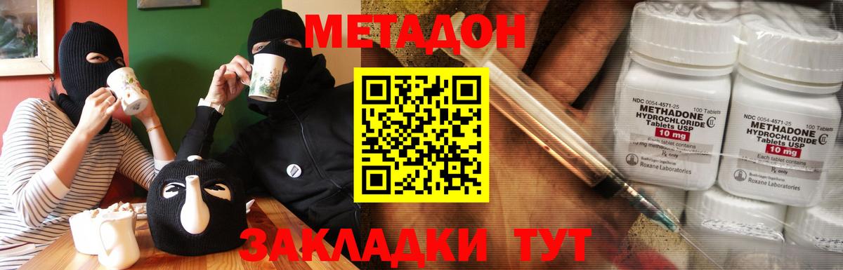 Метадон белоснежный  Вход с VPN  МЕТАДОН VHQ  Заволжье 