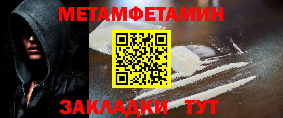 МЕТАМФЕТАМИН мет  Вход с VPN  Первитин  Заволжье  МЕТАМФЕТАМИН мет 