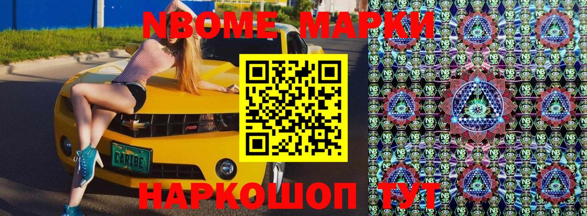 Марки N-bome  Вход с VPN  Заволжье  Марки N-bome 1,8мг 